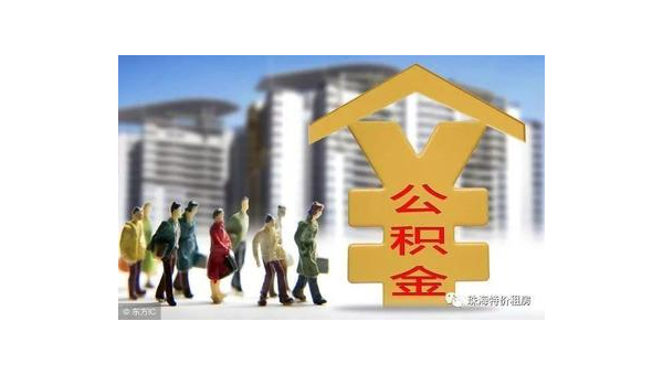 北京公积金网站（住房公积金网站）